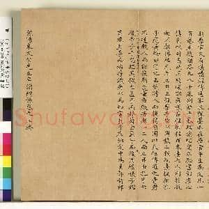 明沈度书朱子年谱(三)册|18幅|190.87 MB|高清下载