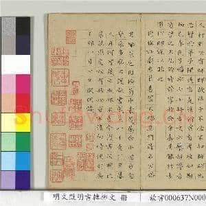 明文征明书韩柳文 册|14幅|177.28 MB|高清下载