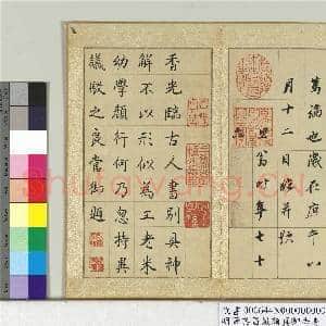 明董其昌仿颜真卿告身 册|6幅|75 MB|高清下载