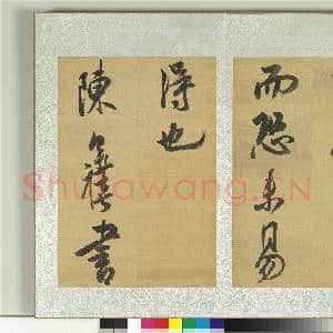 清陈奕禧书醉翁亭记 册|35幅|463.54 MB|高清下载