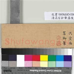 清仁宗御笔藻披香雪 册|6幅|65.75 MB|高清下载
