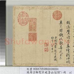 清钱陈群书清高宗御制幸避暑山庄诗下册 册|23幅|284.87 MB|高清下载