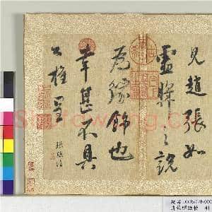 清张照临帖 册|7幅|80.06 MB|高清下载