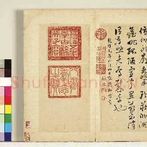 清张照临赵孟俯千字文 册|12幅|123.77 MB|高清下载