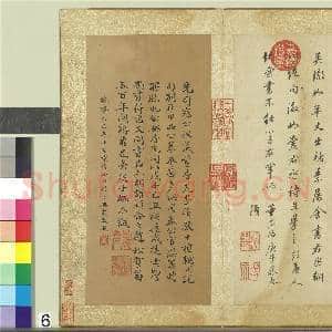 清张照临董其昌书辋川诗 册|6幅|81.34 MB|高清下载
