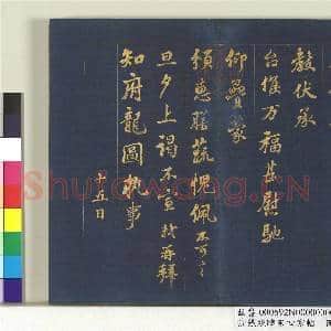 清张照临宋四家帖 册|2幅|22.77 MB|高清下载