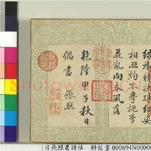 清张照书诗帖 册|12幅|159.48 MB|高清下载