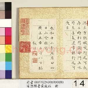清张照书黄庭经 册|14幅|162.3 MB|高清下载