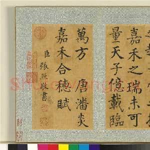 清张照书潘炎嘉禾合穗赋 册|6幅|82.24 MB|高清下载