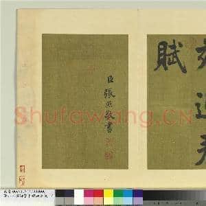 清张照书御制东郊迎春赋 册|32幅|402.27 MB|高清下载