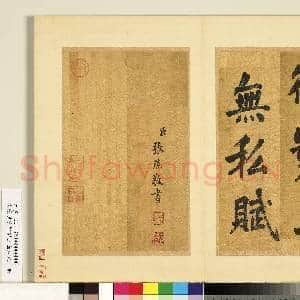 清张照书御制三无私赋 册|30幅|340.63 MB|高清下载
