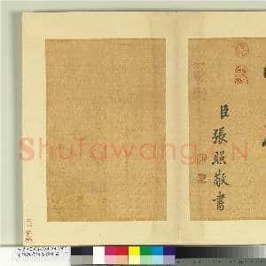清张照书御制虚受箴 册|16幅|213.34 MB|高清下载