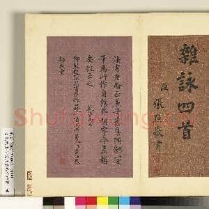 清张照书御制燕京杂咏四首 册|20幅|224.7 MB|高清下载