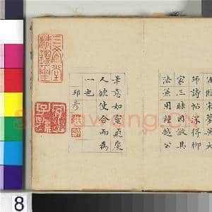 清陈邦彦书唐人赋 册|8幅|98.49 MB|高清下载