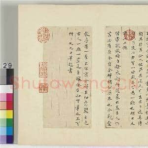 清王澍书积书岩帖(五)册 临曹全碑|29幅|354.82 MB|高清下载