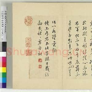 清王澍书积书岩帖(十七)册 临王羲之十七帖|25幅|299.21 MB|高清下载