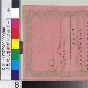 清戴均元书御制经筵论(一)册|8幅|92.39 MB|高清下载
