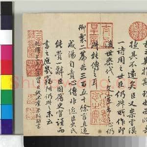 清钱陈羣书御制祈雨文 册|12幅|149.62 MB|高清下载