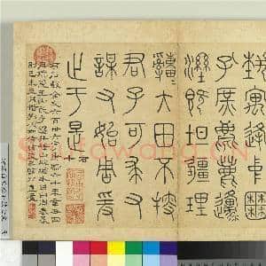 清汪由敦临石鼓全文 册|15幅|190.95 MB|高清下载
