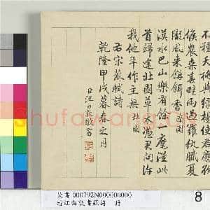 清汪由敦书苏诗 册|11幅|132.96 MB|高清下载