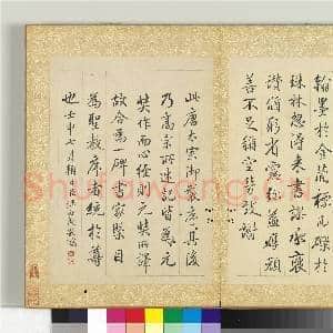 清汪由敦临圣教序(上)册|8幅|102.33 MB|高清下载