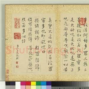 清汪由敦临圣教序(下)册|9幅|115.77 MB|高清下载