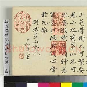 清嵇璜书荆浩画山水赋 册|8幅|100.38 MB|高清下载