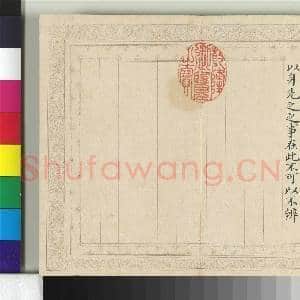 清蔡新书经筵御论(一)册|16幅|209.02 MB|高清下载