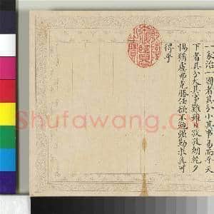 清蔡新书经筵御论(二)册|16幅|208.89 MB|高清下载