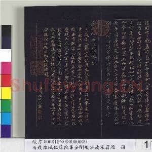 清钱维城临苏轼书金刚般若波罗蜜经 册|17幅|180.55 MB|高清下载