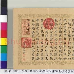清梁国治书御制学堂记(下)册|20幅|250.16 MB|高清下载