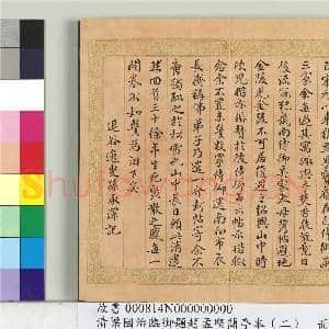 清梁国治临御题赵孟坚兰亭本(二)册|14幅|184.01 MB|高清下载