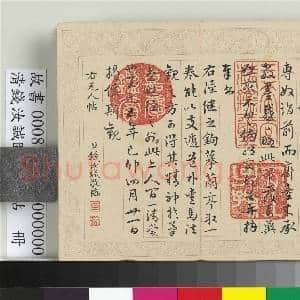 清钱汝诚临元人帖 册|12幅|148.81 MB|高清下载