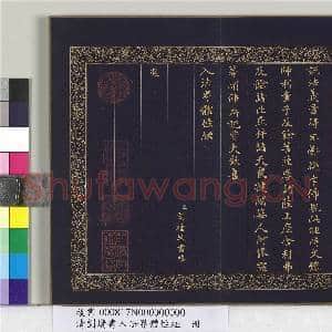 清刘墉书入法界体性经 册|27幅|303.86 MB|高清下载