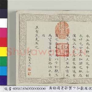 清谢墉书御制卞和献璞说 册|14幅|168.97 MB|高清下载