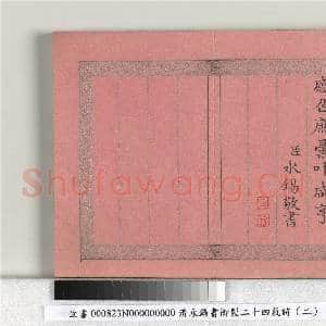 清永锡书御制二十四气诗(二)雨水 册|3幅|30.38 MB|高清下载