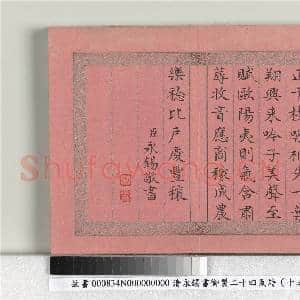 清永锡书御制二十四气诗(十三）立秋 册|2幅|20.34 MB|高清下载