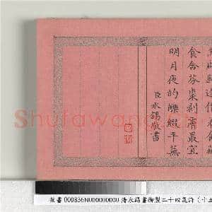 清永锡书御制二十四气诗(十五)白露 册|2幅|20.07 MB|高清下载