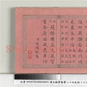 清永锡书御制二十四气诗(十六）秋分 册|2幅|20.46 MB|高清下载