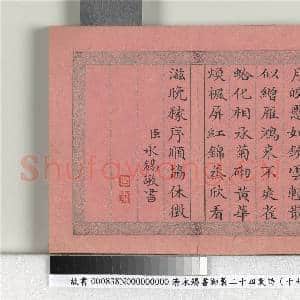 清永锡书御制二十四气诗(十七）寒露 册|2幅|20.33 MB|高清下载