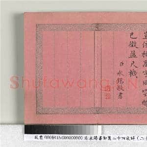清永锡书御制二十四气诗(二十）小雪 册|2幅|20.1 MB|高清下载