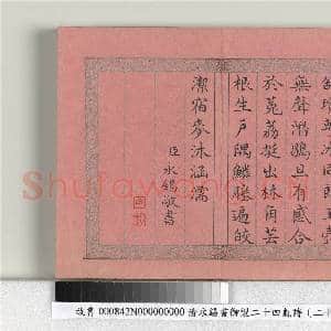 清永锡书御制二十四气诗(二十一）大雪 册|2幅|20.4 MB|高清下载