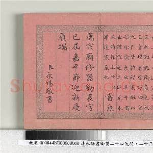 清永锡书御制二十四气诗(二十三）小寒 册|2幅|20.58 MB|高清下载