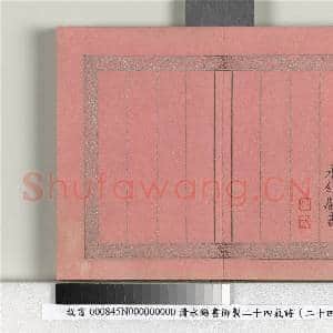 清永锡书御制二十四气诗(二十四)大寒 册|4幅|41.07 MB|高清下载