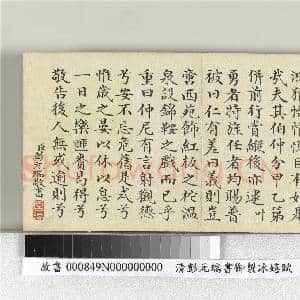 清彭元瑞书御制冰嬉赋 册|8幅|98.62 MB|高清下载