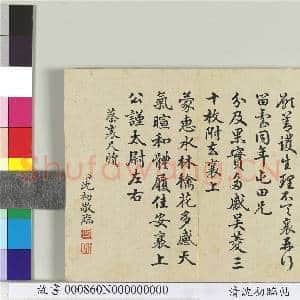 清沈初临帖 册|8幅|95.78 MB|高清下载