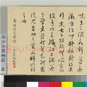 清王杰临书谱 册|8幅|100.7 MB|高清下载