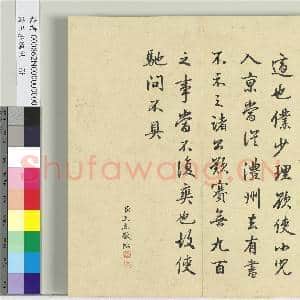 清王杰临帖 册|12幅|148.44 MB|高清下载