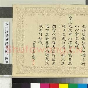 清王杰书御制师说千里马说 册|16幅|192.24 MB|高清下载