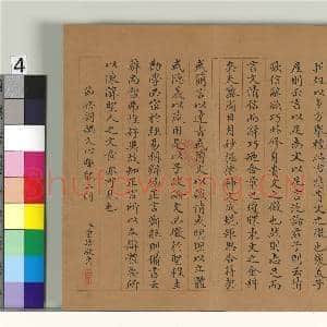 清董诰书刘勰文心雕龙 册|5幅|58.73 MB|高清下载